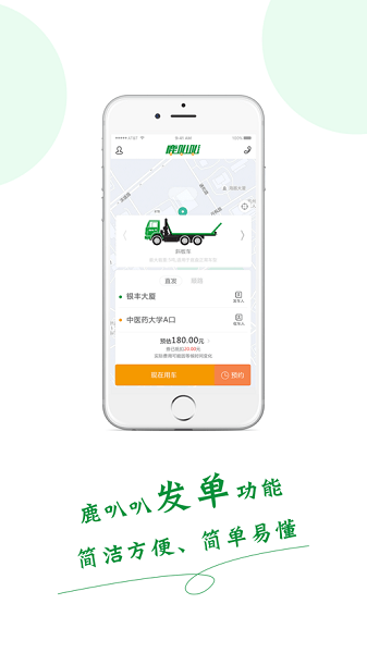 鹿叭叭拖车app