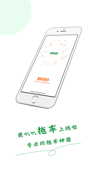 鹿叭叭拖车app