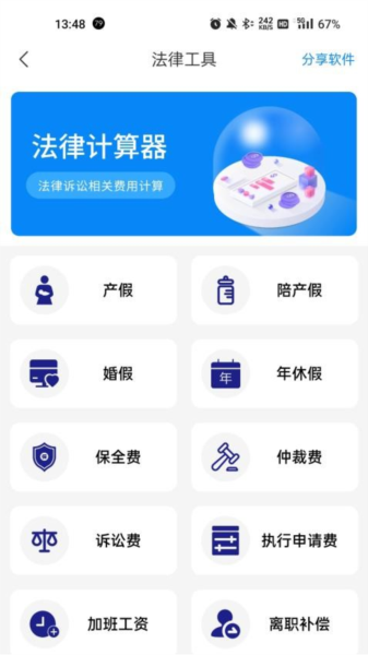 法先森app