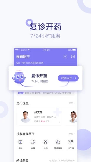 莲藕医生药店端app