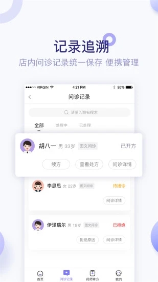 莲藕医生药店端app