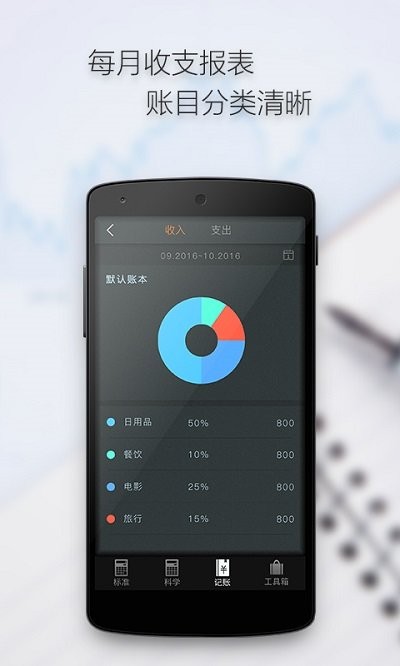 计算器语音计算app