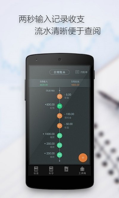 计算器语音计算app