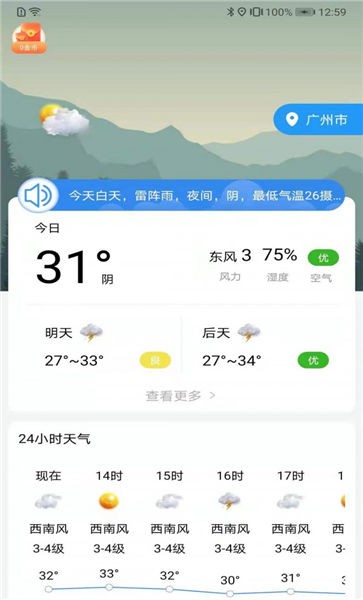 朝夕天气预报app