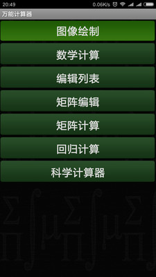 万能计算器app