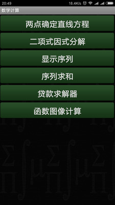 万能计算器app