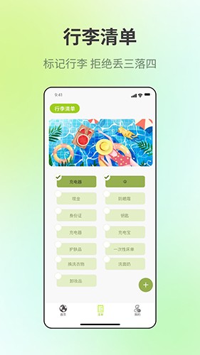 出门旅游规划app