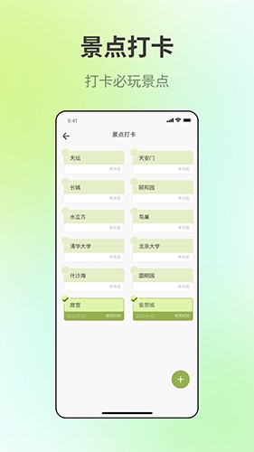 出门旅游规划app