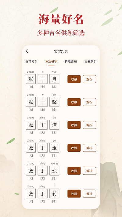 起名取名宝app