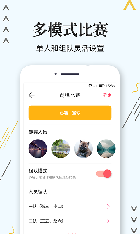 标准计分器app