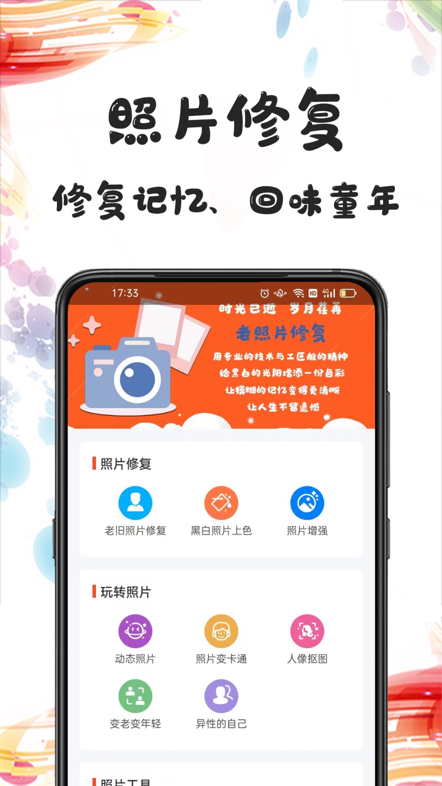 乐时照片修复app