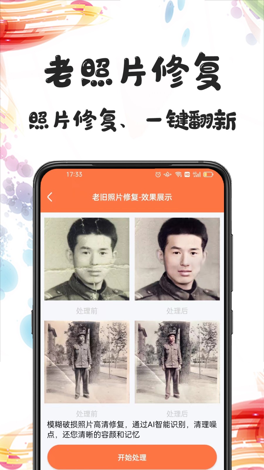 乐时照片修复app