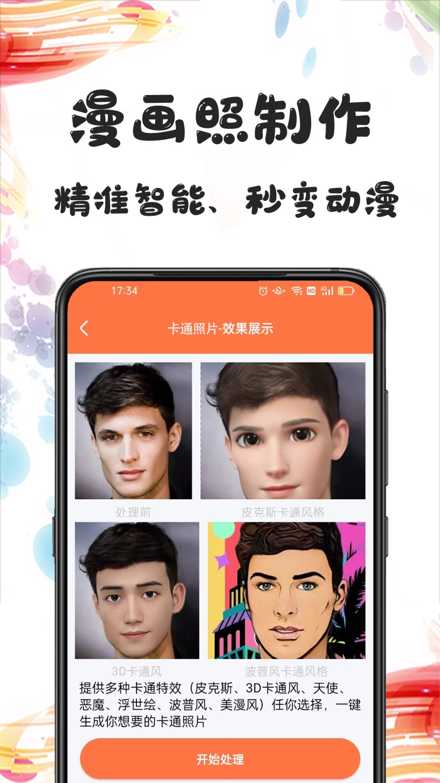 乐时照片修复app