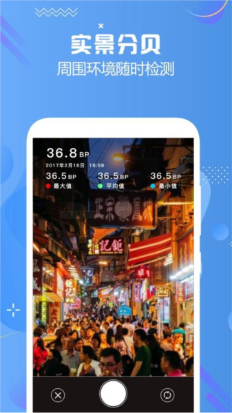 分贝仪检测app