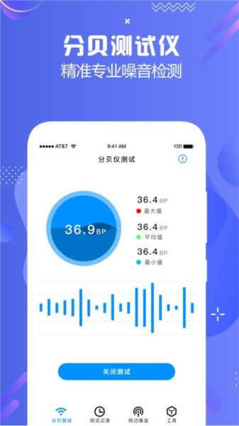 分贝仪检测app