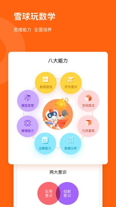 雪球课堂app