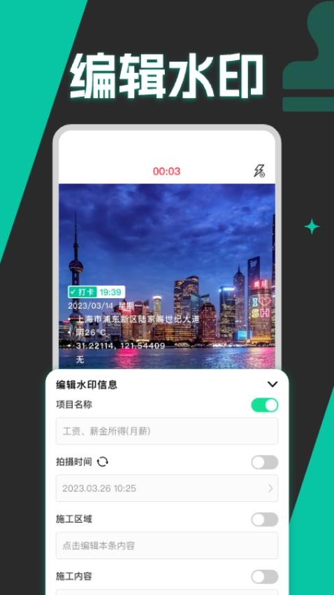 水印相机修改app