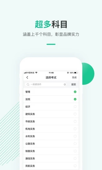 才士题库app