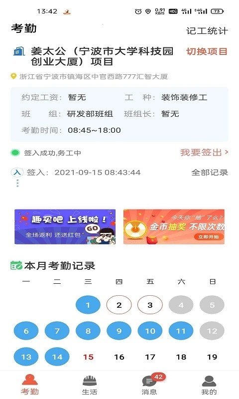 太公工友app