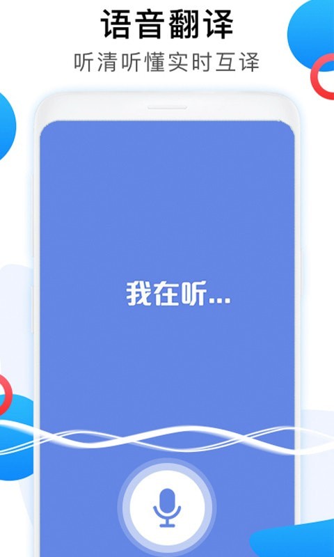 英语翻译家app