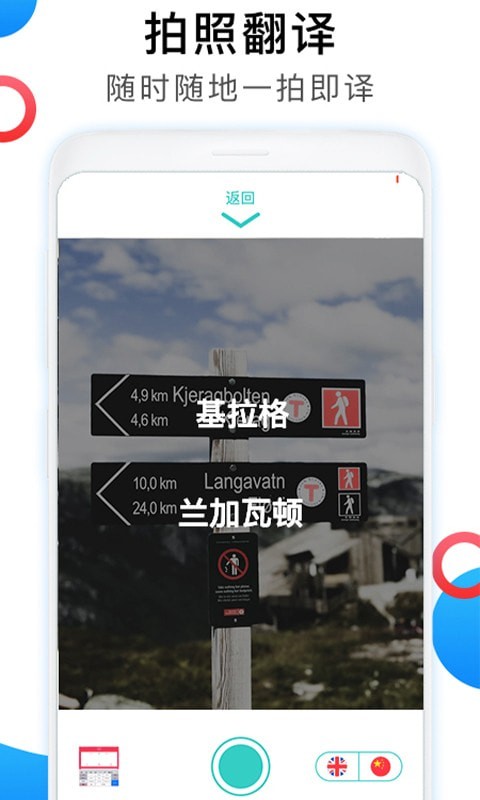 英语翻译家app