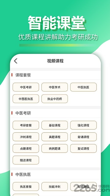 青医说学堂app