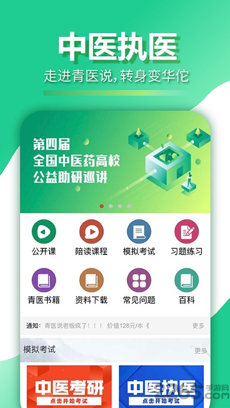 青医说学堂app