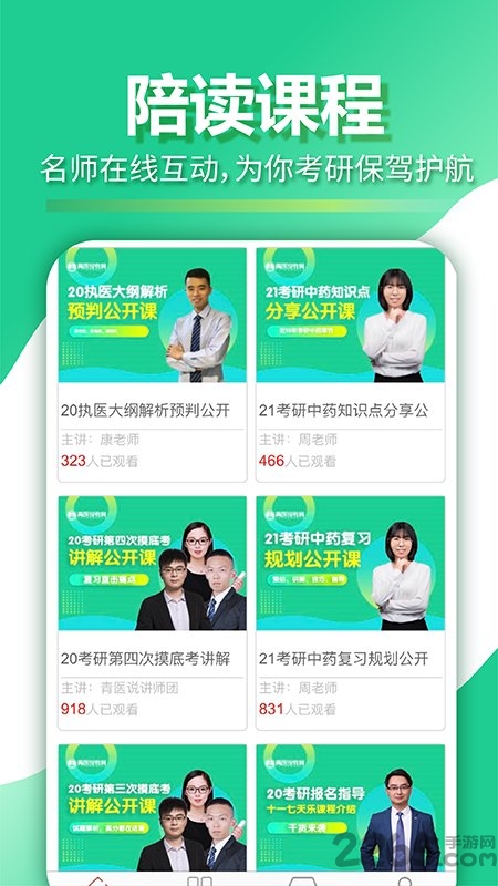 青医说学堂app