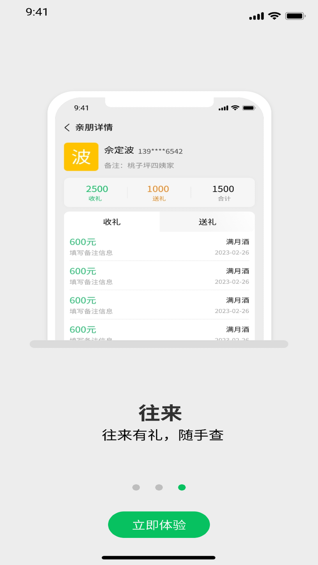 礼记簿子app