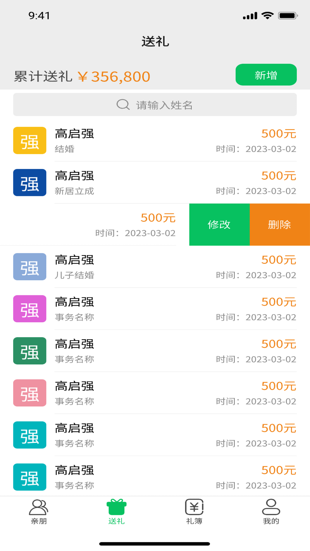 礼记簿子app