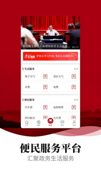 新冕宁app