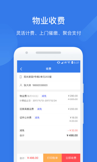 半径智社区app