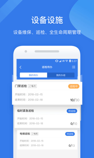 半径智社区app