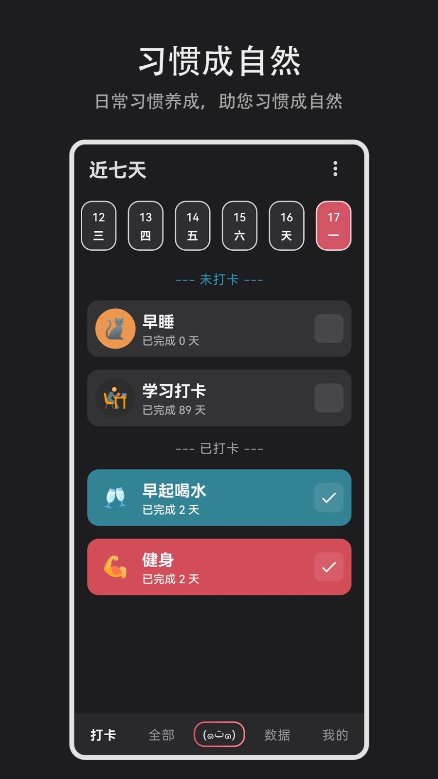 习惯盒子app