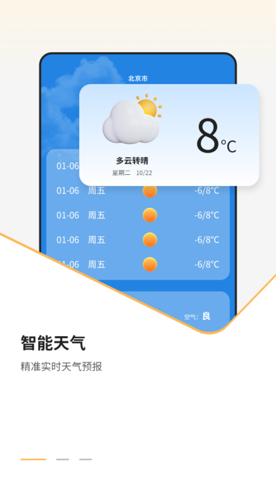 我的天气象预报app