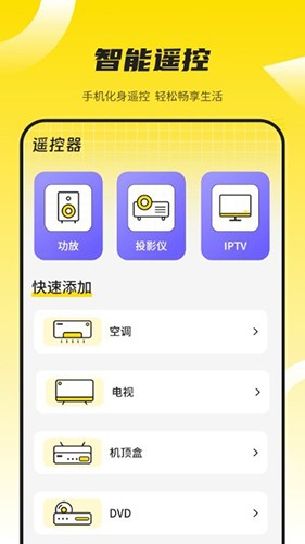 万能蓝牙遥控器app