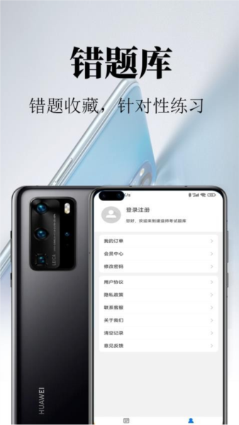 一级建造师鸣题库app