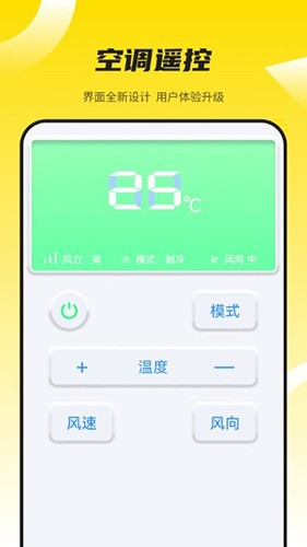 万能蓝牙遥控器app