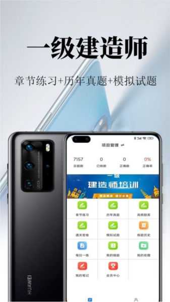 一级建造师鸣题库app