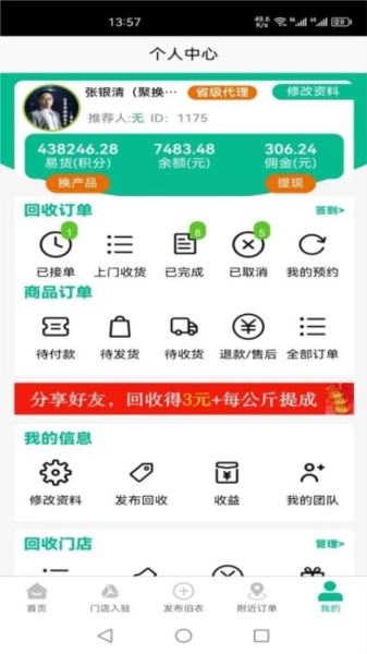 聚换旧衣服回收app