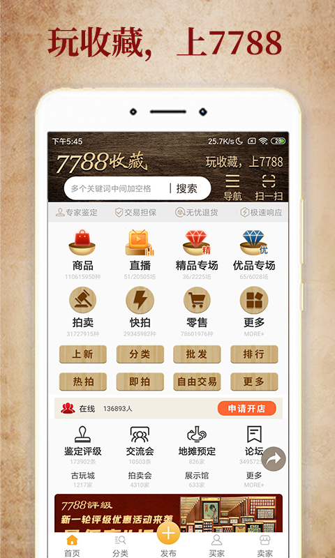 7788收藏网app