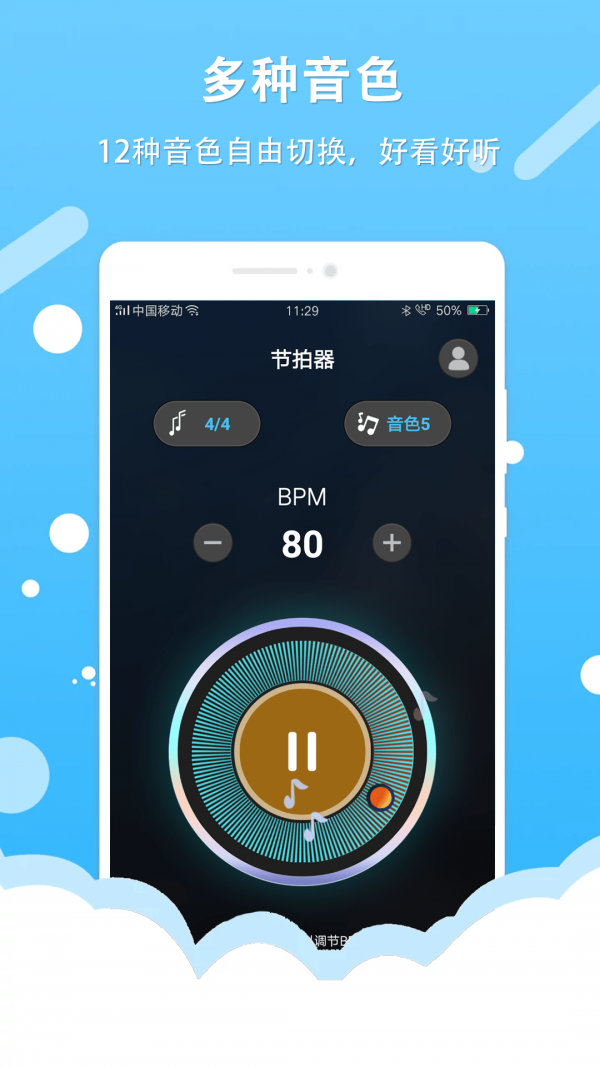 节拍器王app