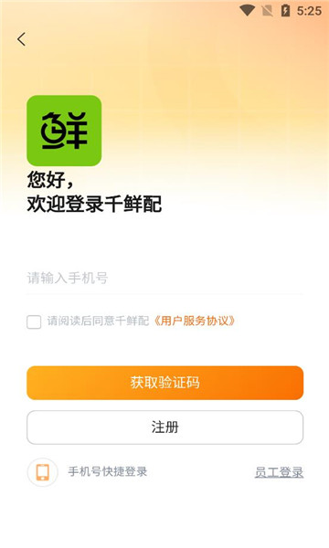 千鲜配app