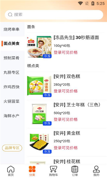 千鲜配app