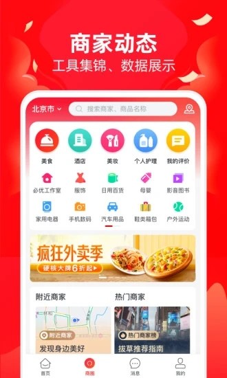 必优商家app