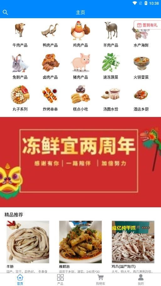 冻鲜宜app