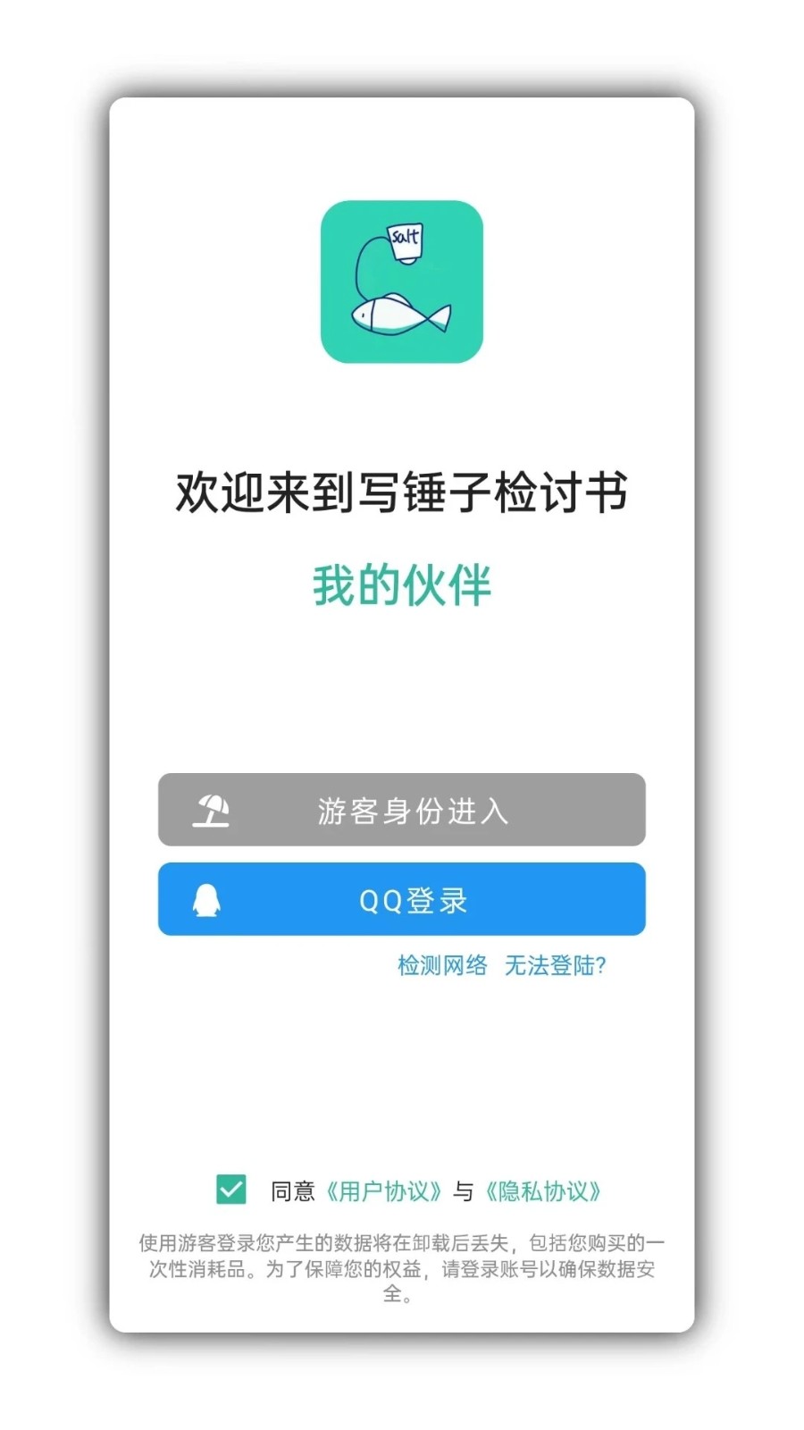 检讨书生成器app