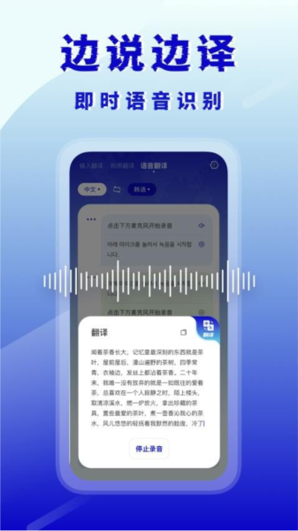 韩语翻译官app