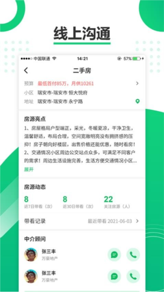 四海找房app