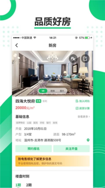 四海找房app